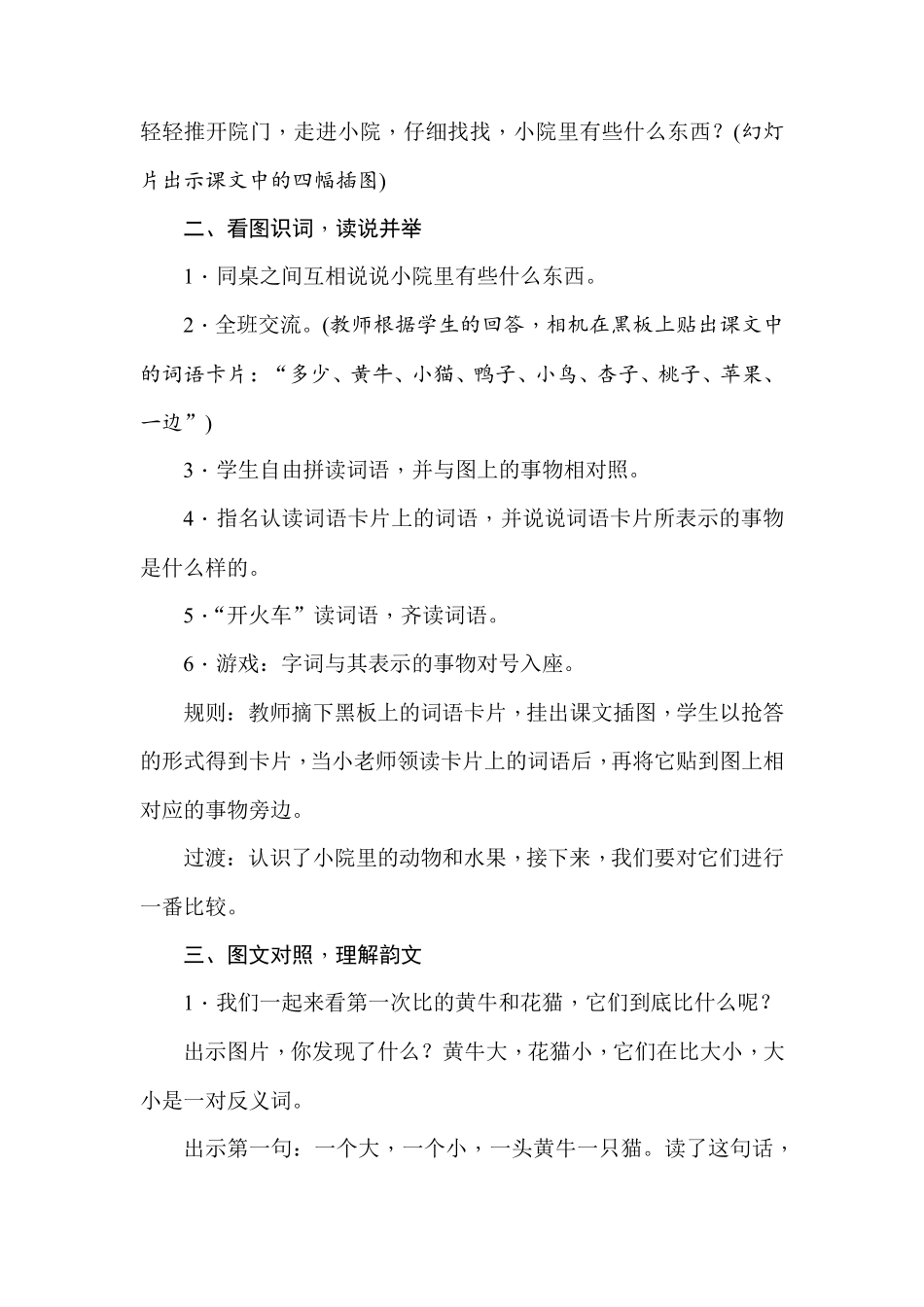 (人教部编版)一年级上册语文《大小多少》教案_第3页