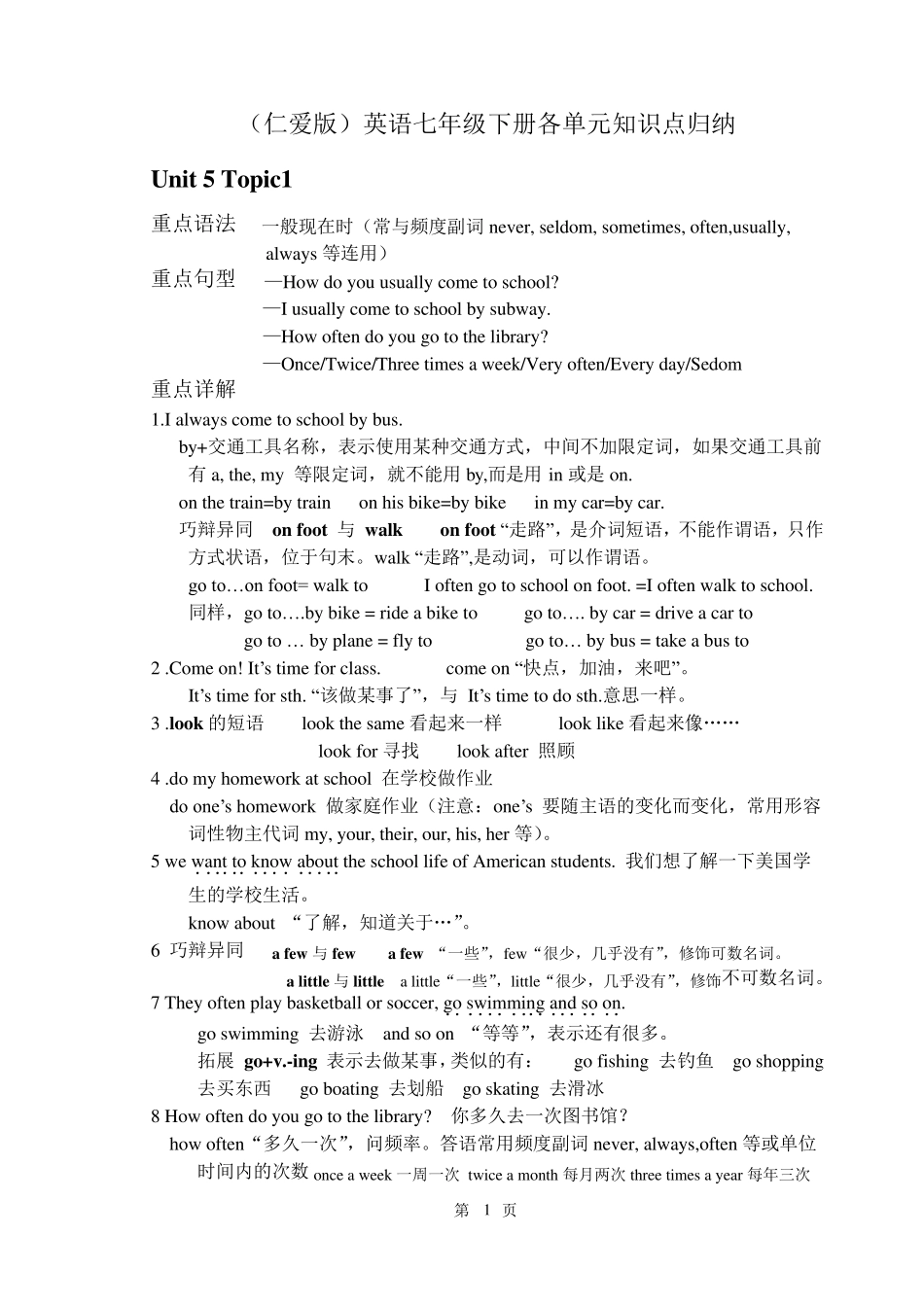 (仁爱版)英语七年级下册各单元知识点归纳_第1页