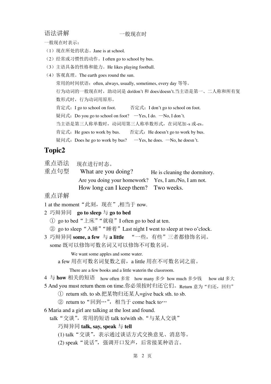 (仁爱版)英语七年级下册各单元知识点归纳_第2页