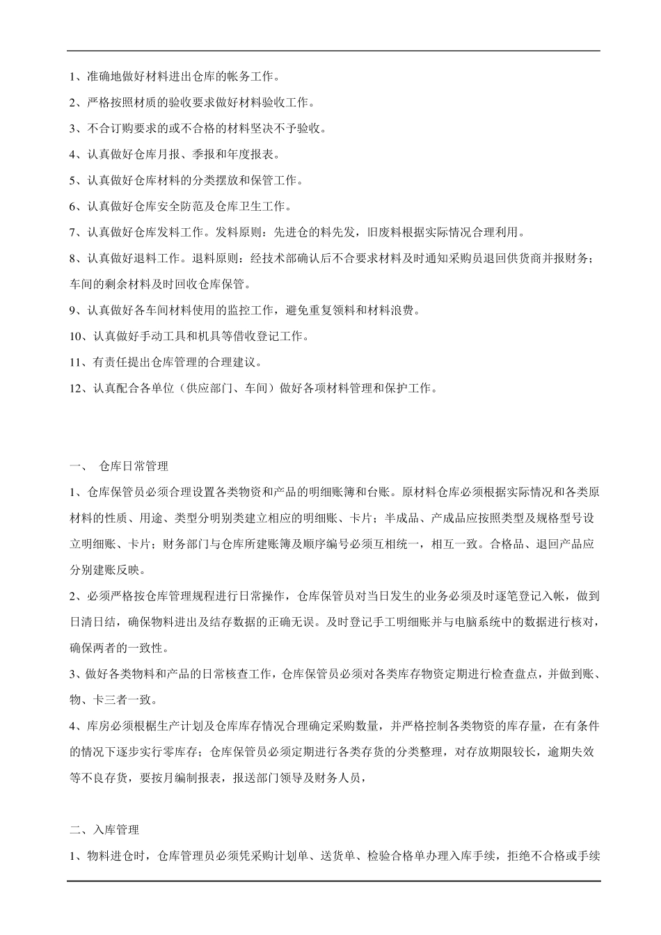 (仓库管理)仓库管理方法_第3页