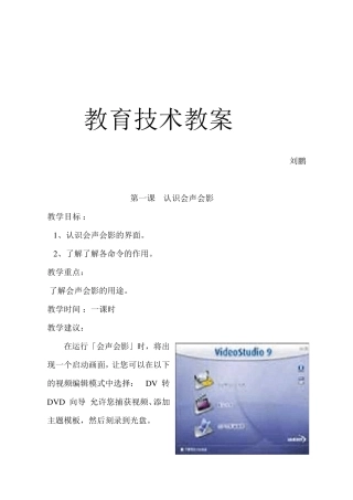 (会声会影)教案