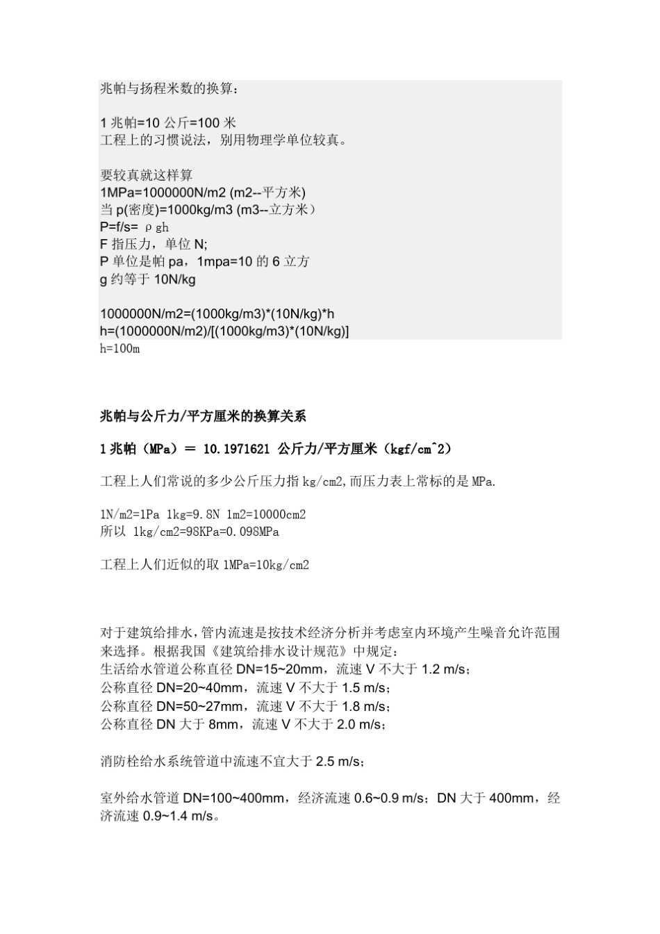 (供水行业基本概念及知识)_第1页