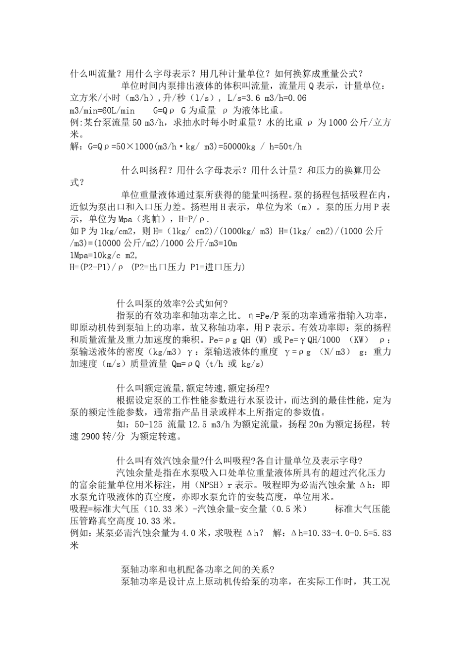 (供水行业基本概念及知识)_第2页