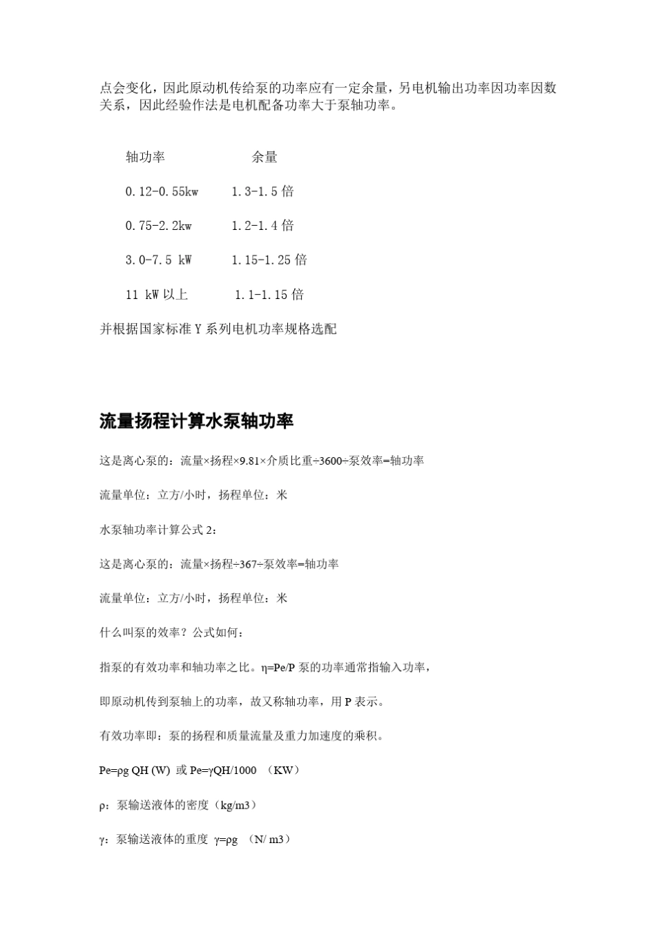 (供水行业基本概念及知识)_第3页