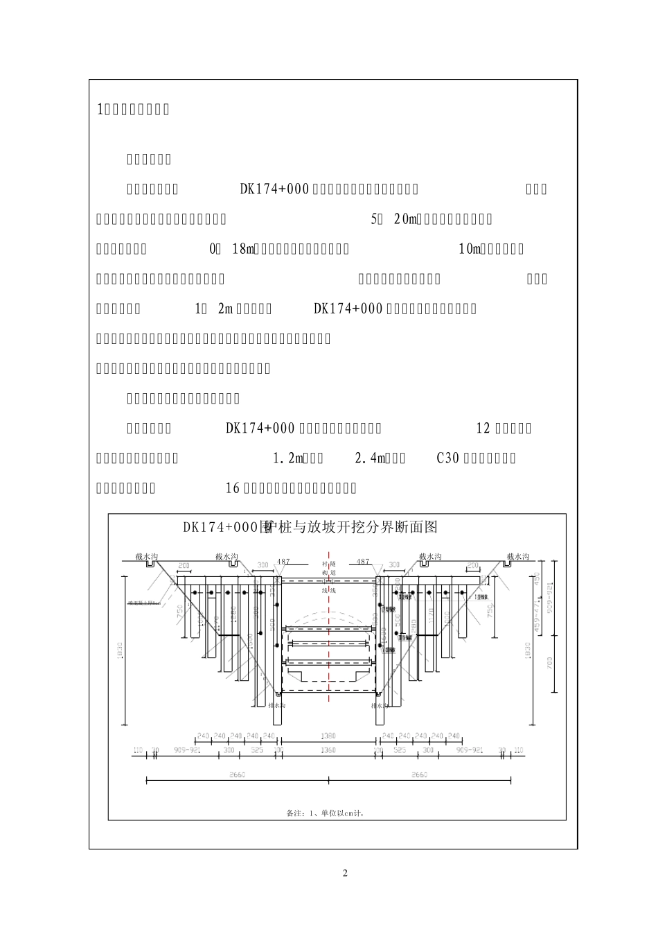(修改后预应力锚索)放坡开挖技术交底_第2页