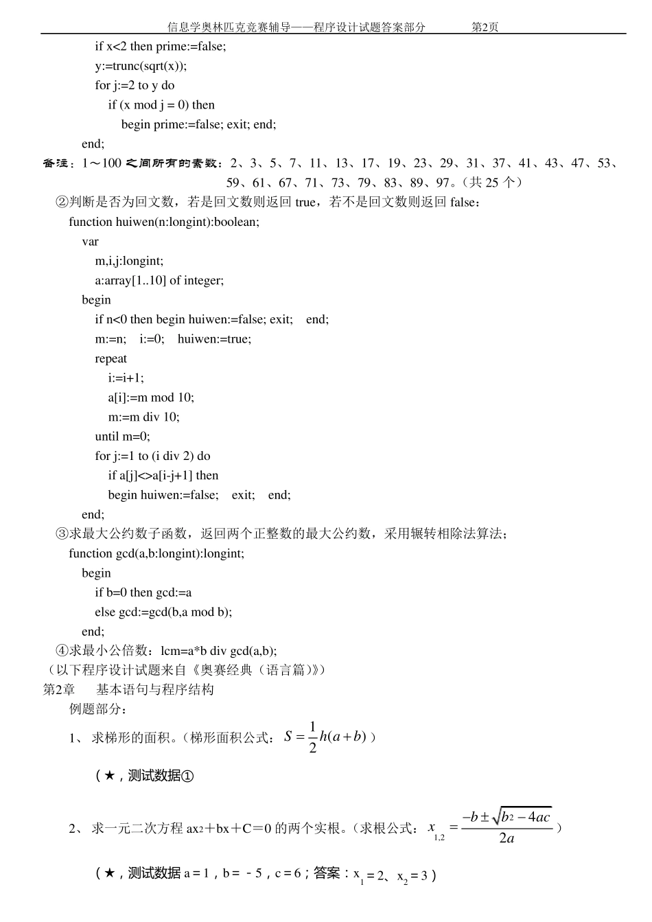 (信息学奥赛辅导)程序设计试题汇编_第2页