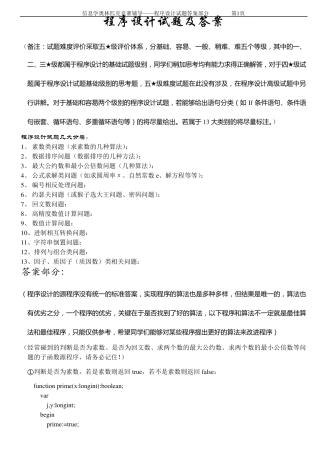 (信息学奥赛辅导)程序设计试题汇编