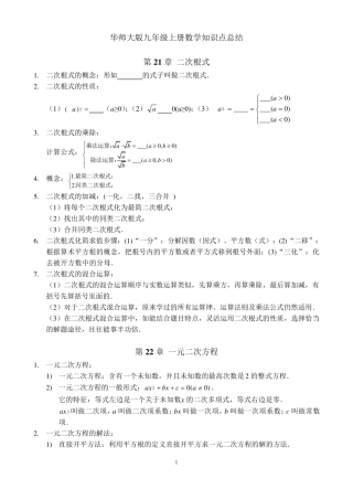 (修改版)华东师范大学出版社九年级上册数学知识点总结