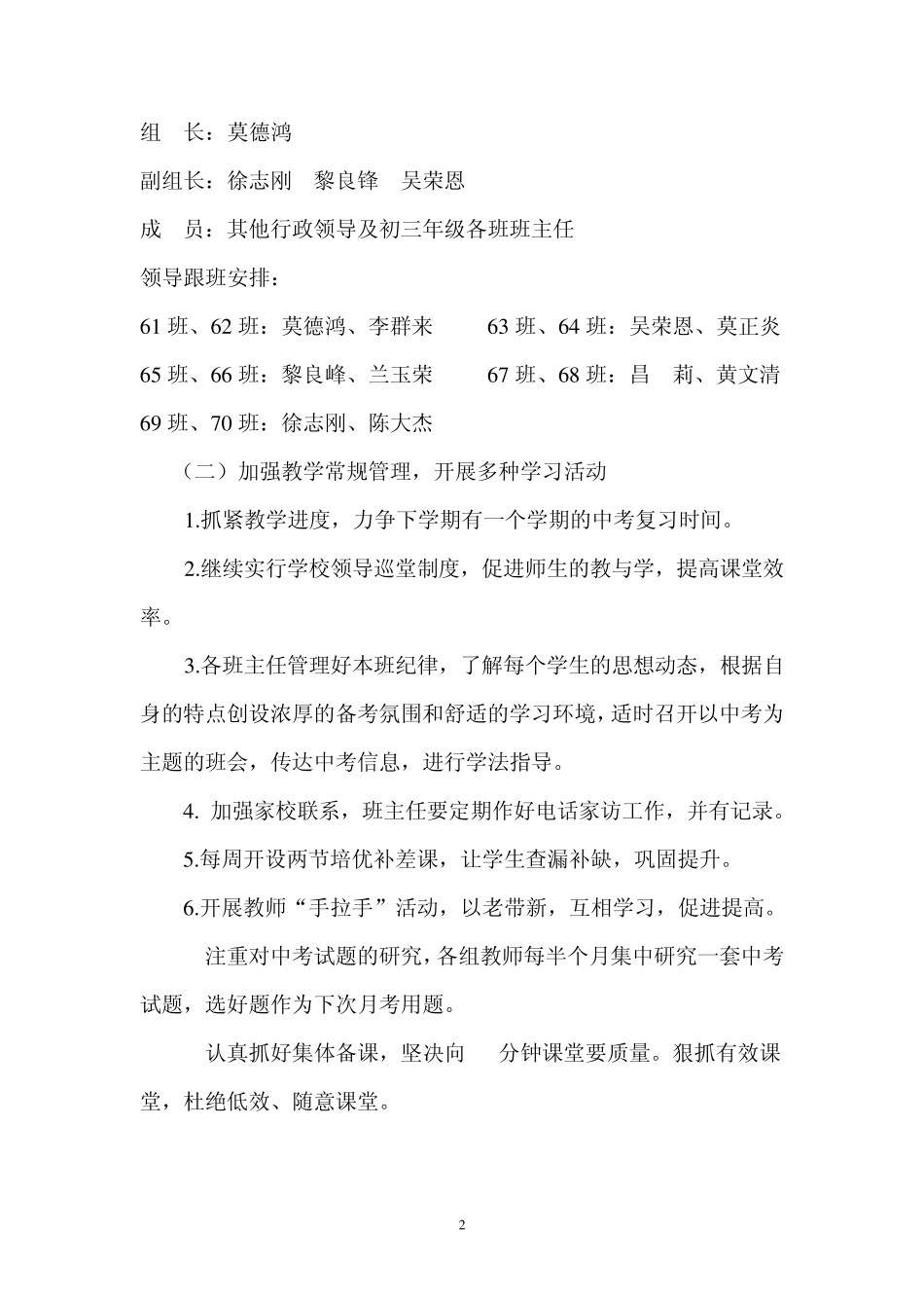 (修改版)平乐实验中学2012年中考备考方案_第2页