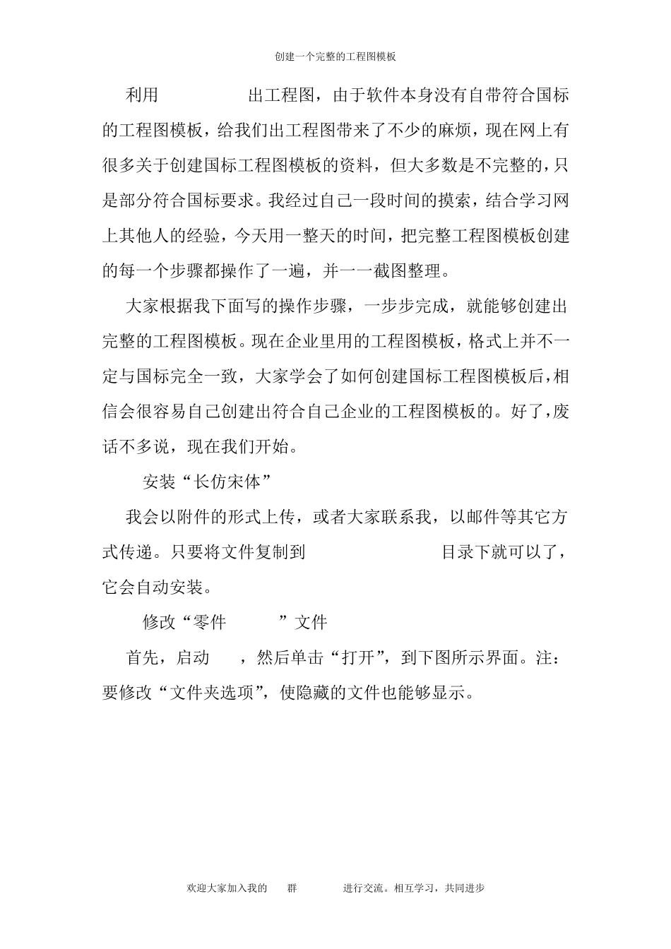 (修改完善后)手把手教你创建完整的SolidWorks国标工程图模板_第1页