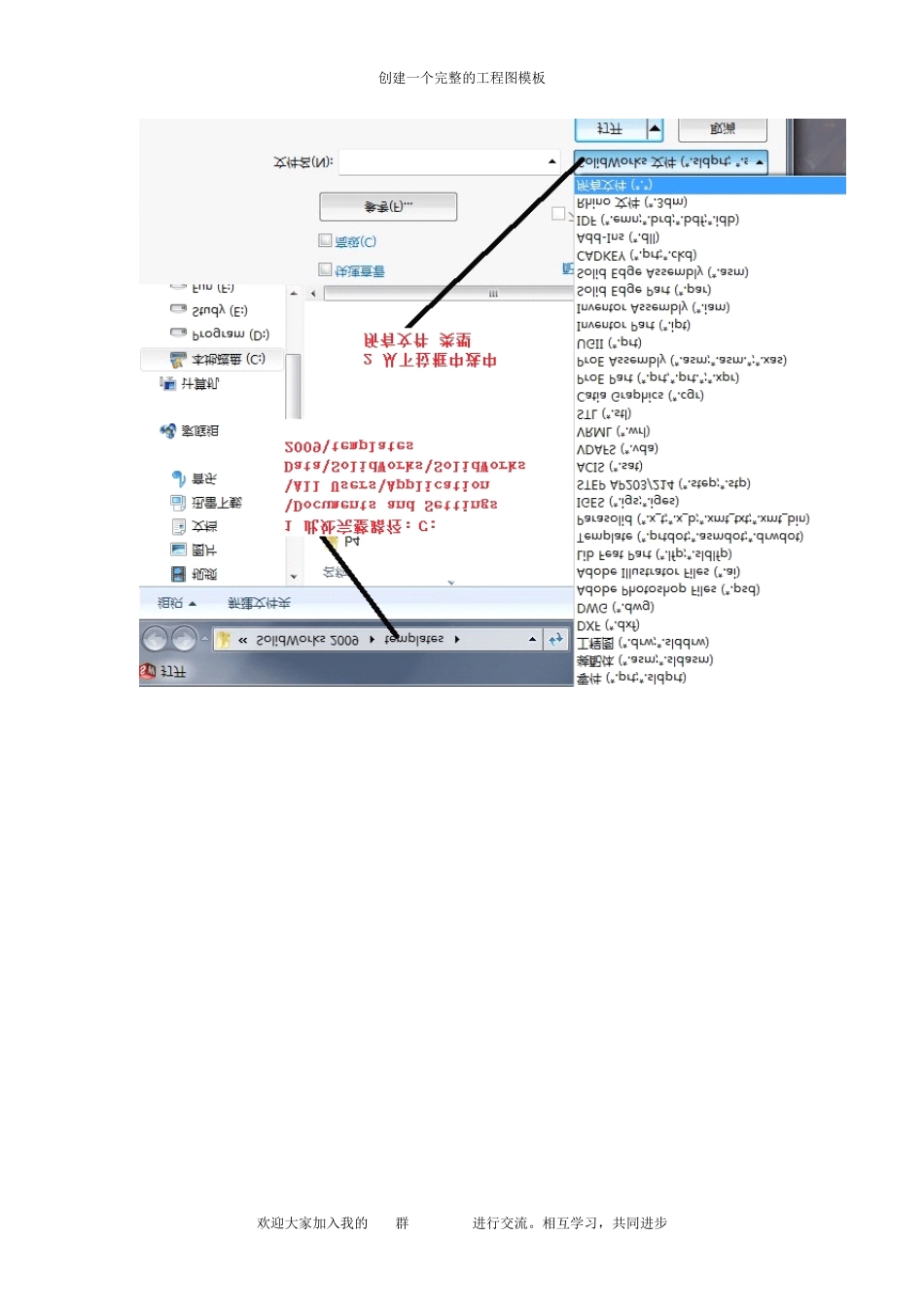 (修改完善后)手把手教你创建完整的SolidWorks国标工程图模板_第2页