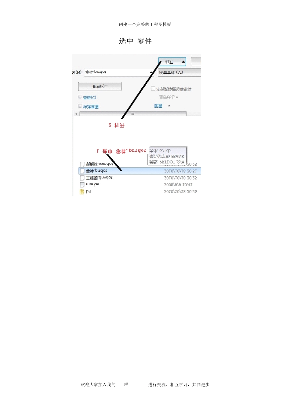 (修改完善后)手把手教你创建完整的SolidWorks国标工程图模板_第3页