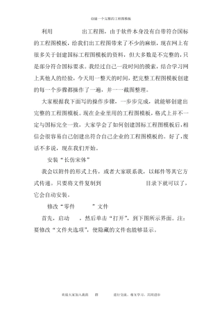 (修改完善后)手把手教你创建完整的SolidWorks国标工程图模板