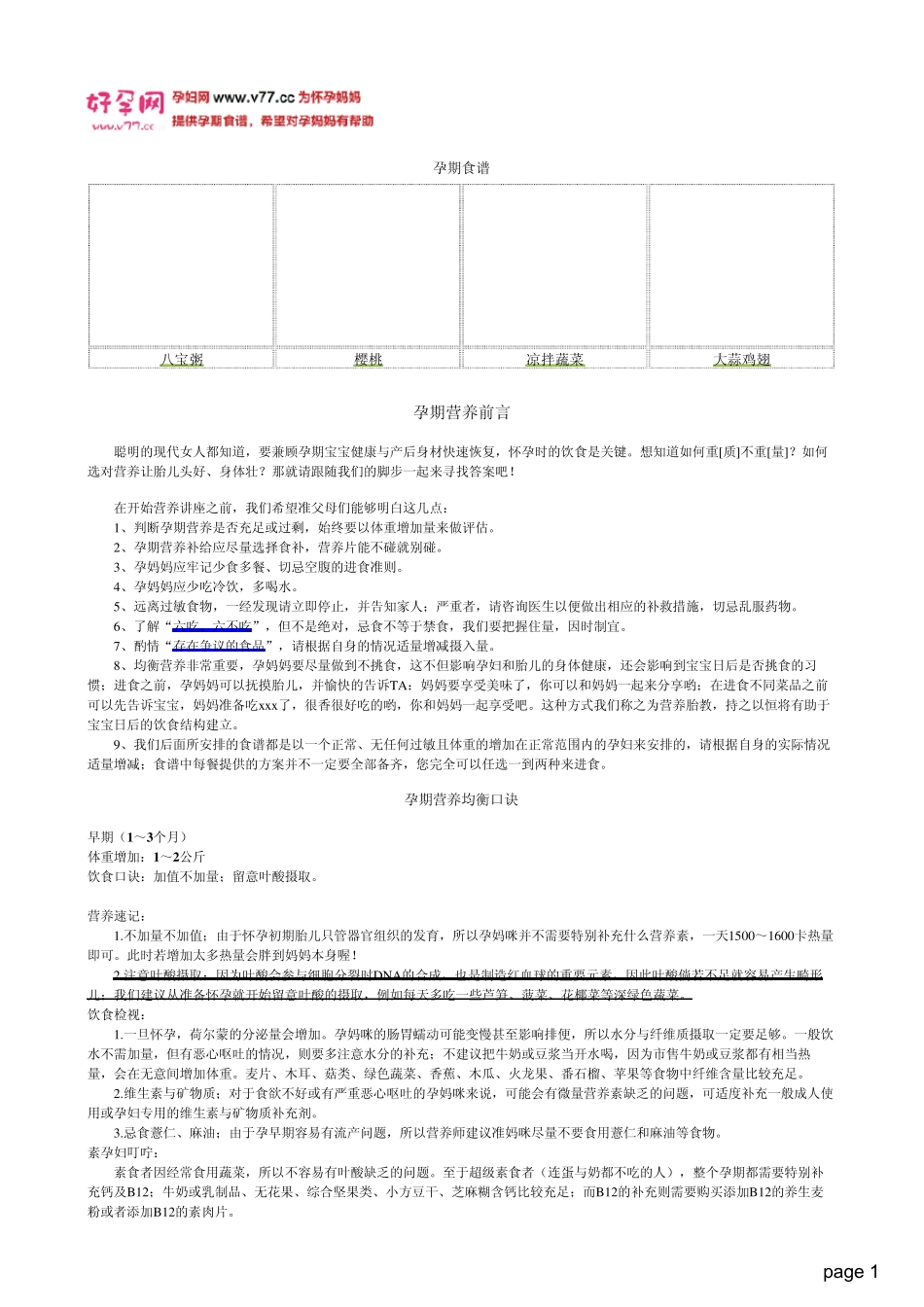(值得收藏的孕妇食谱)孕妇食谱如何治孕妇呕吐孕妇营养_第1页