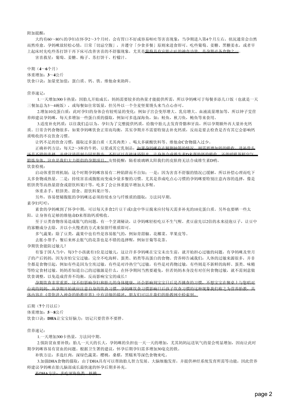 (值得收藏的孕妇食谱)孕妇食谱如何治孕妇呕吐孕妇营养_第2页
