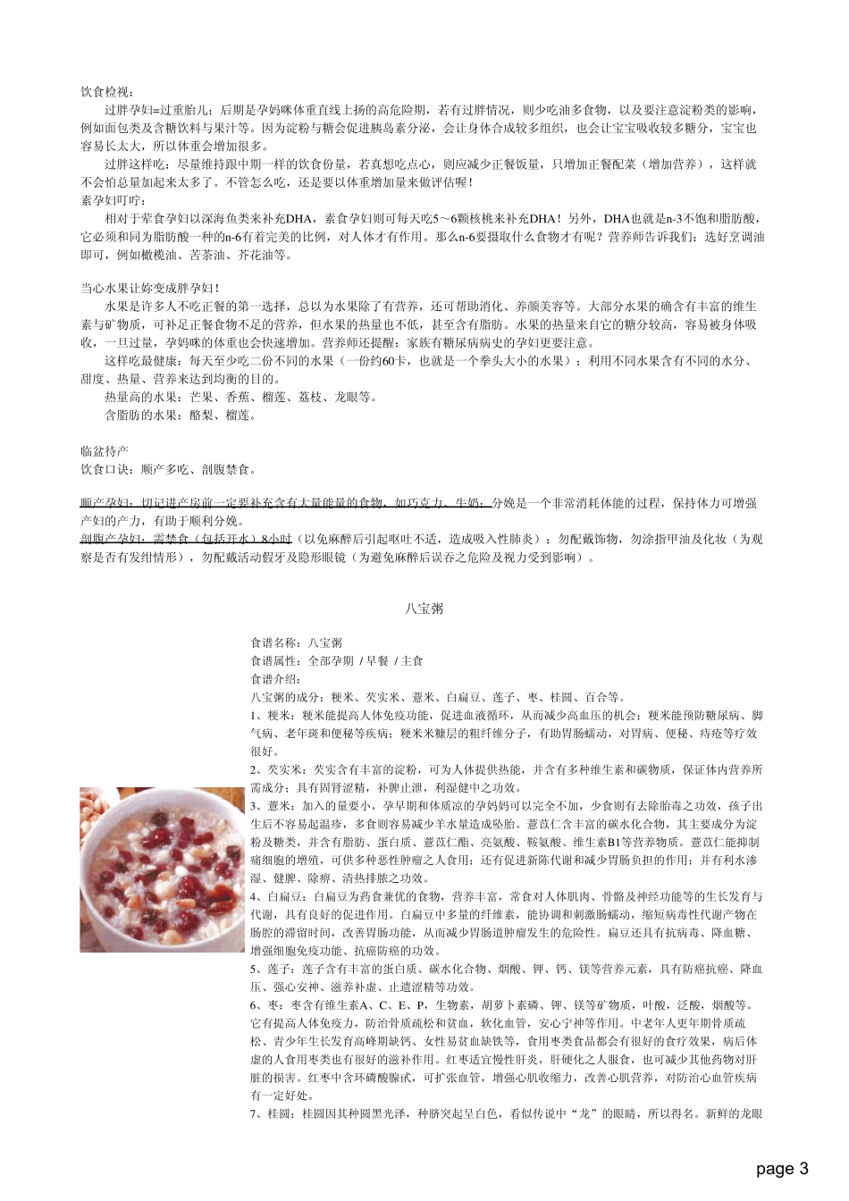 (值得收藏的孕妇食谱)孕妇食谱如何治孕妇呕吐孕妇营养_第3页