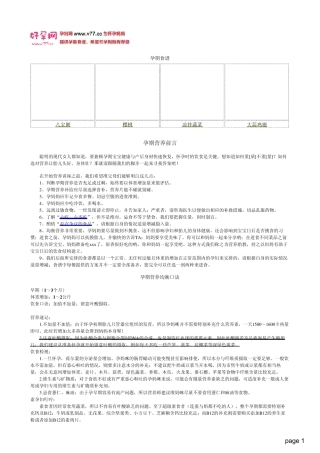 (值得收藏的孕妇食谱)孕妇食谱如何治孕妇呕吐孕妇营养