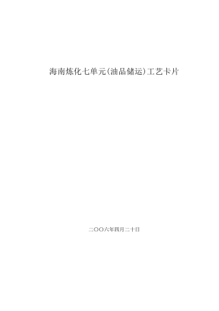 (储运)工艺卡片4.20