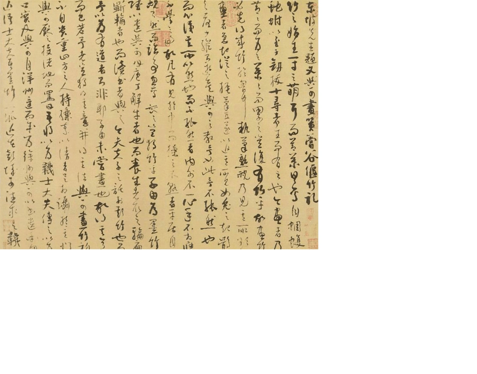 (元)吴镇草书苏轼题文同画偃竹记并墨竹谱_第1页