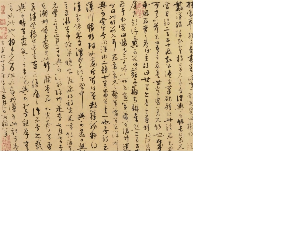 (元)吴镇草书苏轼题文同画偃竹记并墨竹谱_第2页