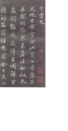 (元)赵子昂行书千字文2