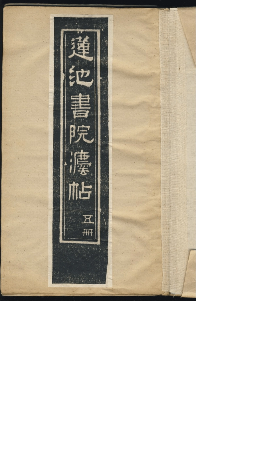 (元)赵子昂行书蜀山图歌_第2页