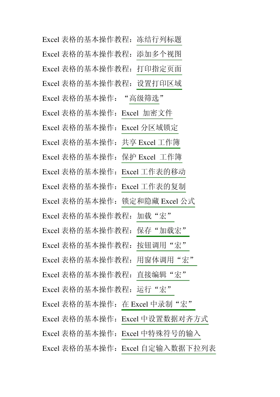 (免费下载)Excel表格的基本操作教程(办公自动化系列教程一)_第2页