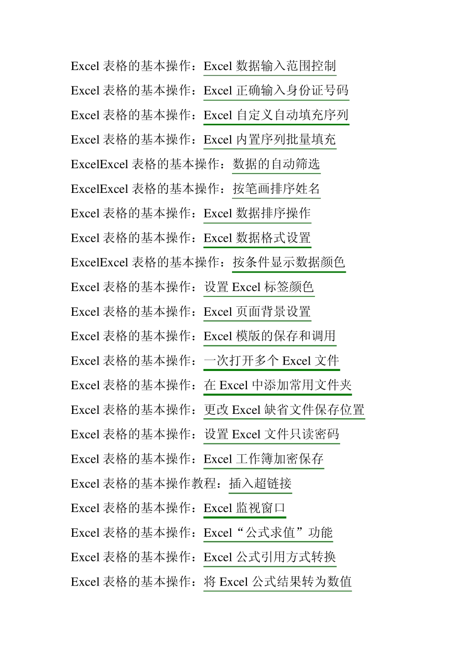 (免费下载)Excel表格的基本操作教程(办公自动化系列教程一)_第3页