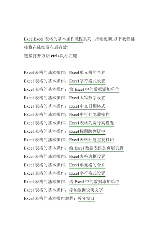 (免费下载)Excel表格的基本操作教程(办公自动化系列教程一)