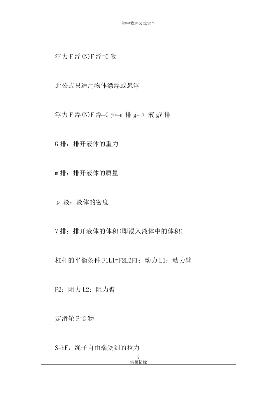 (免费下载)初中物理公式大全_第2页