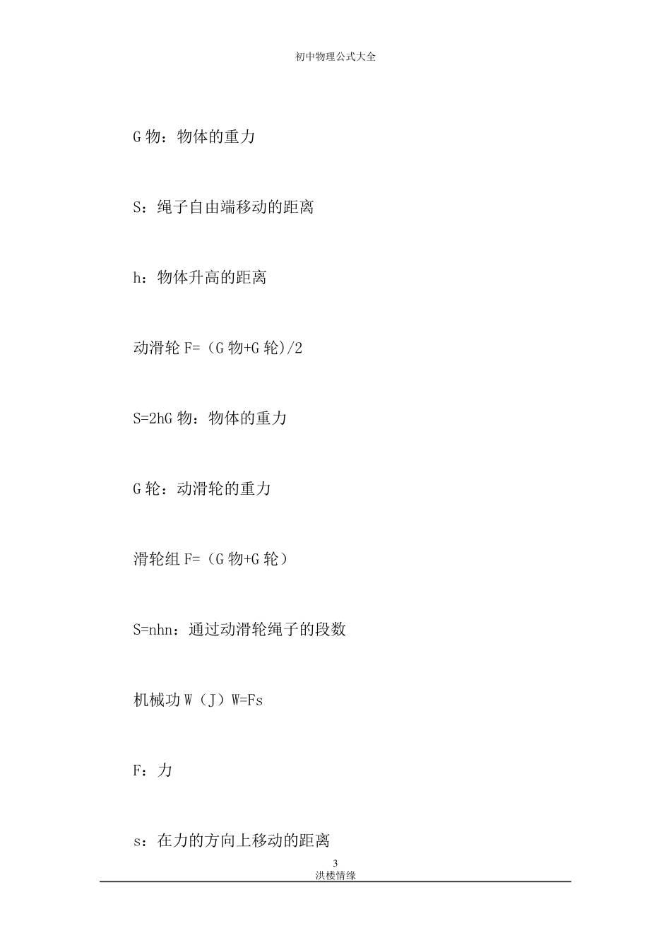 (免费下载)初中物理公式大全_第3页