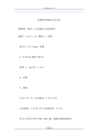 (免费下载)初中物理公式大全