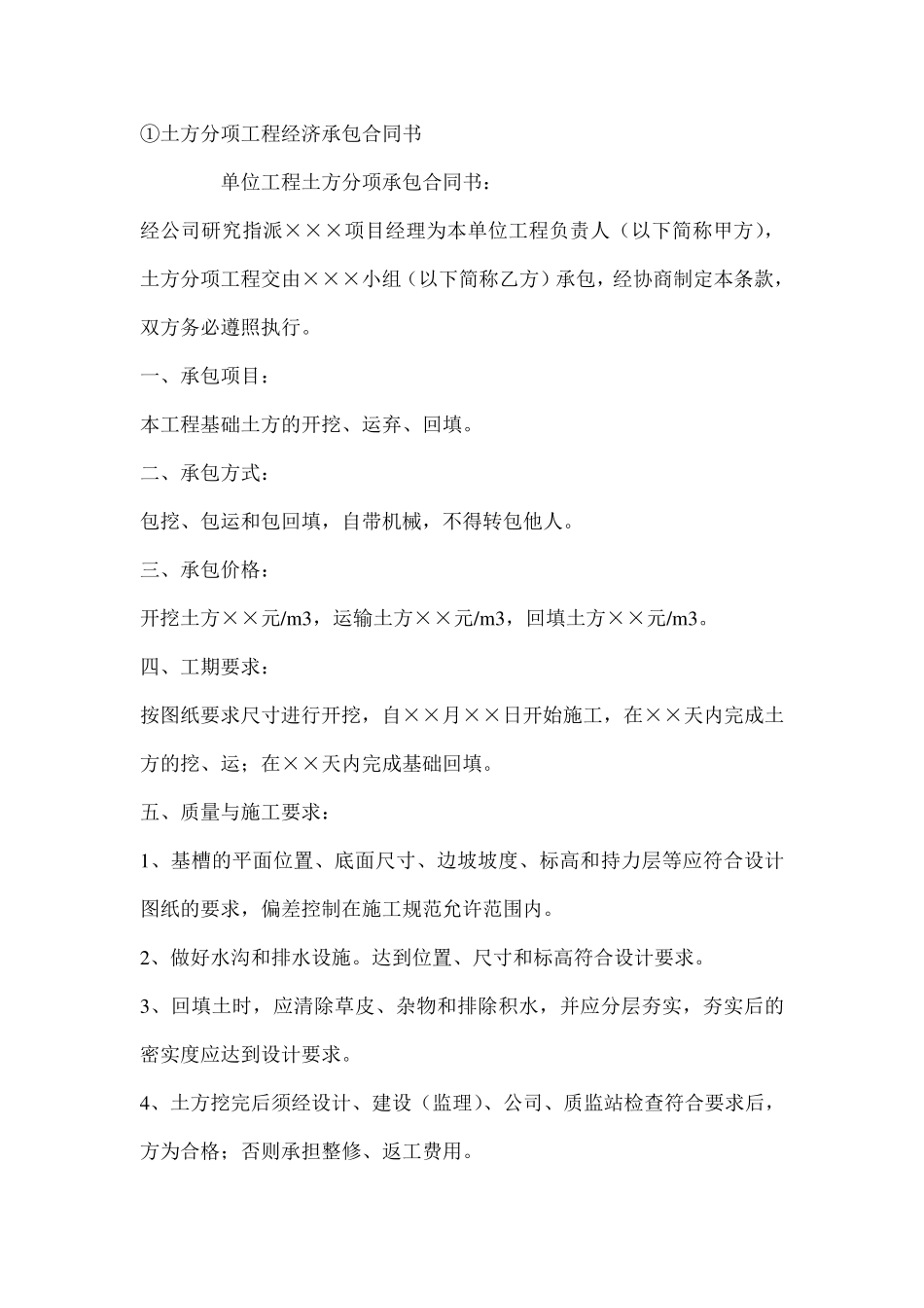 (免费下载)标准合同范本大全_第1页