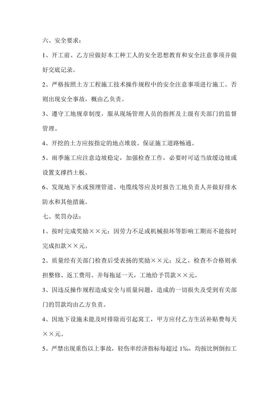 (免费下载)标准合同范本大全_第2页