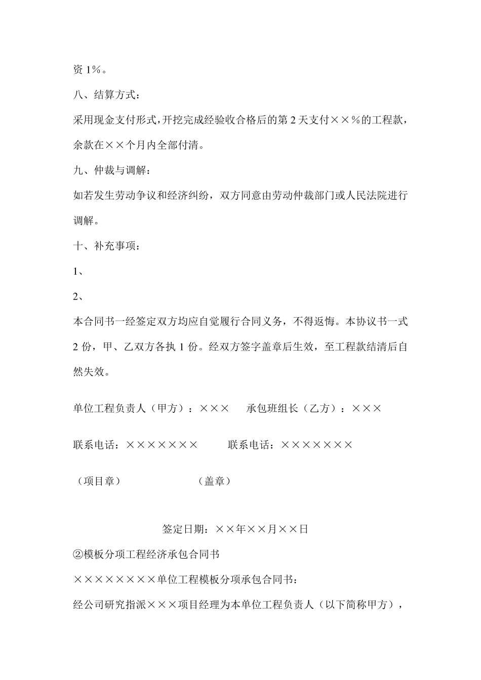 (免费下载)标准合同范本大全_第3页