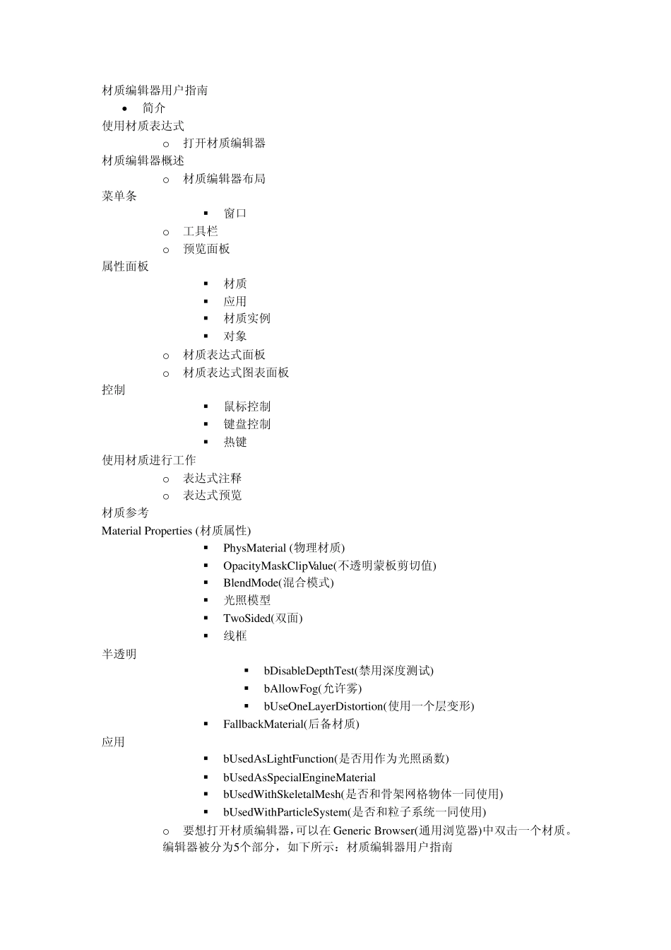 (入门)UDK材质编辑器用户指南_第1页
