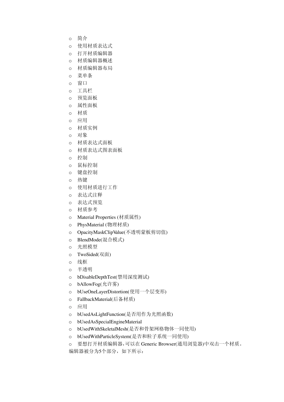 (入门)UDK材质编辑器用户指南_第2页