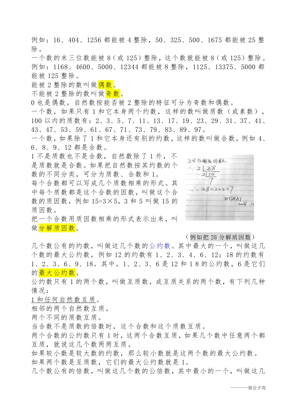 (全网最全)沪教版小学数学知识点梳理总结_第2页