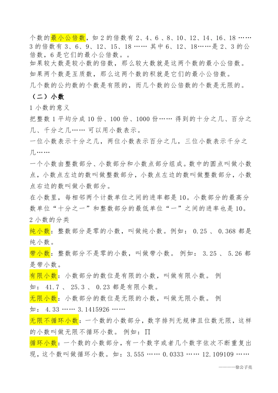 (全网最全)沪教版小学数学知识点梳理总结_第3页