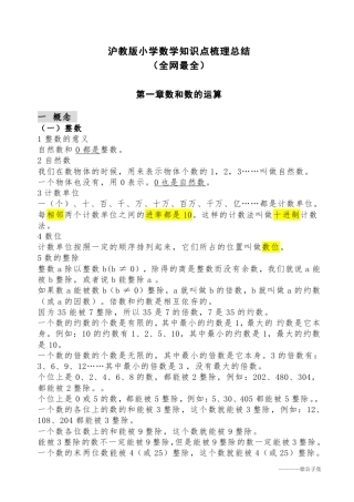 (全网最全)沪教版小学数学知识点梳理总结