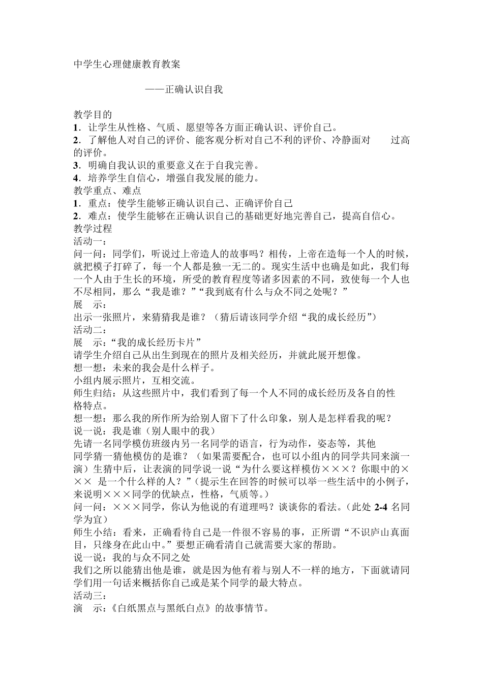 (八年级)中学生心理健康教育教案_第1页