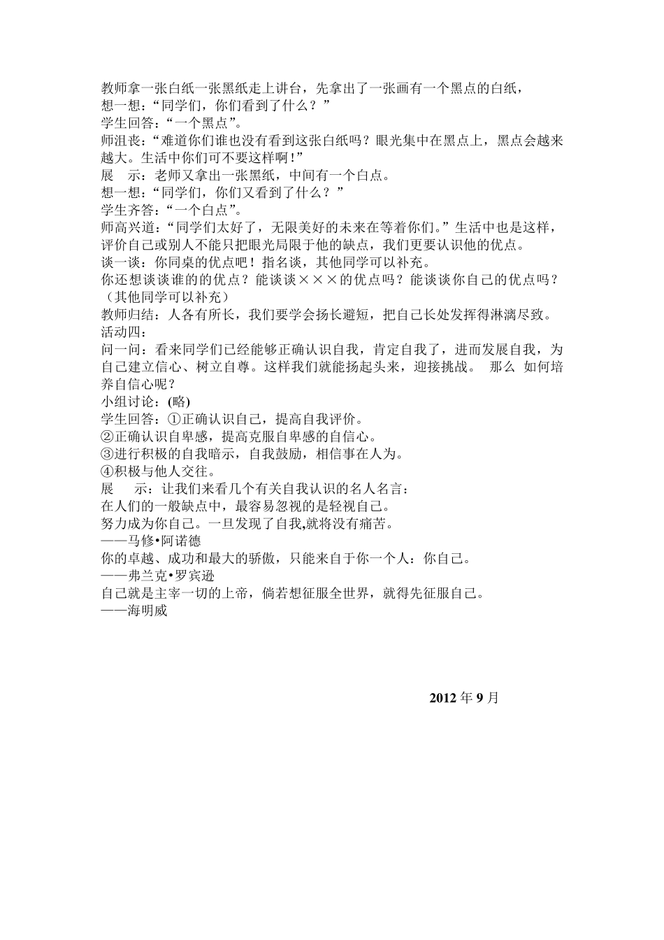 (八年级)中学生心理健康教育教案_第2页