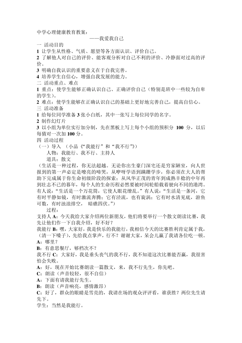 (八年级)中学生心理健康教育教案_第3页