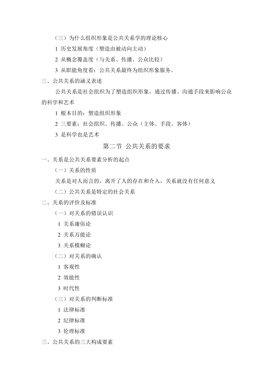 (公共关系)公共关系教案_第2页