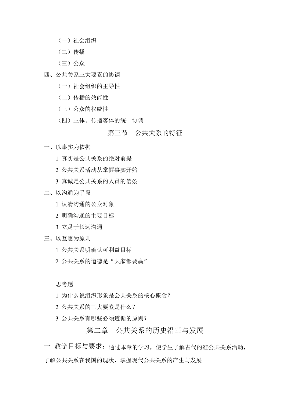 (公共关系)公共关系教案_第3页