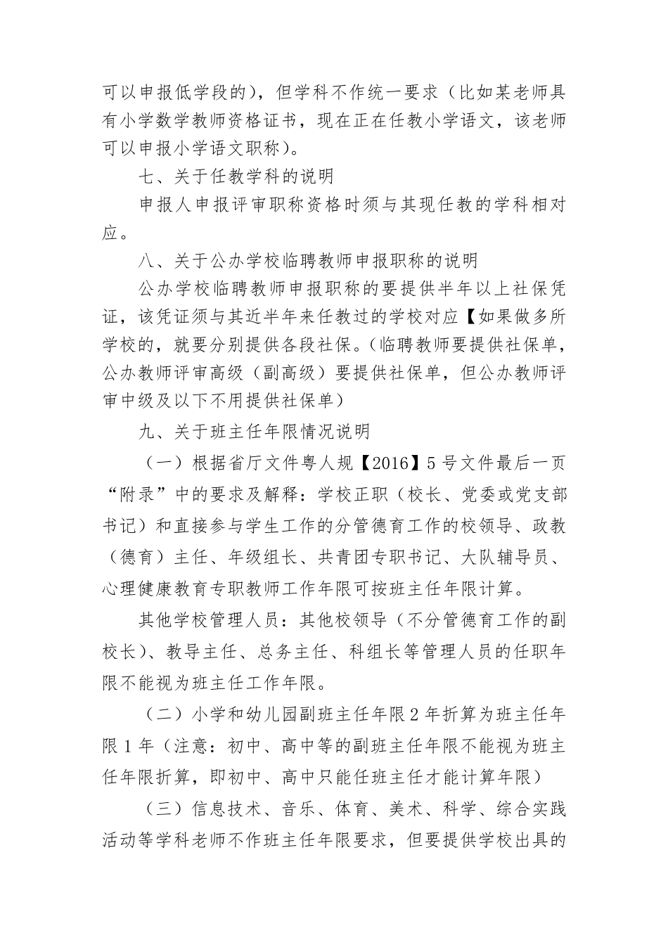 (公办学校幼儿园)关于中小学职称评审的补充说明_第3页