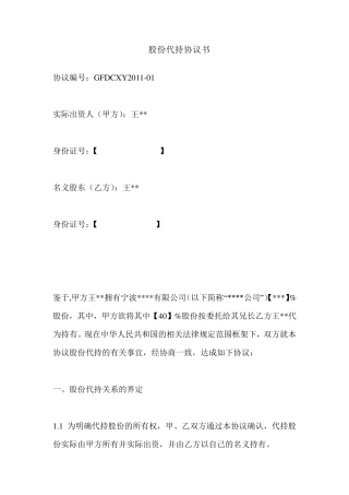 (公司)股权代持协议