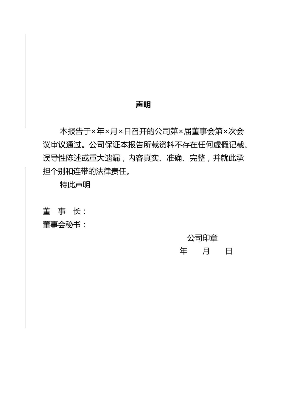 (公司治理报告范本)_第2页