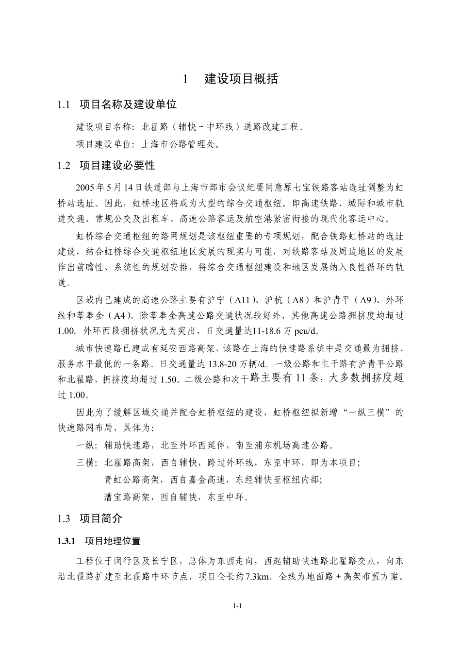 (公路)北翟路(辅快～中环线)道路改建工程_第2页