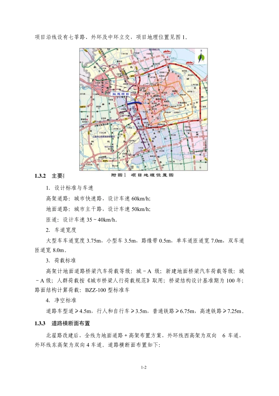 (公路)北翟路(辅快～中环线)道路改建工程_第3页